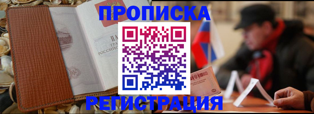 временная регистрация в квартире в Льгове