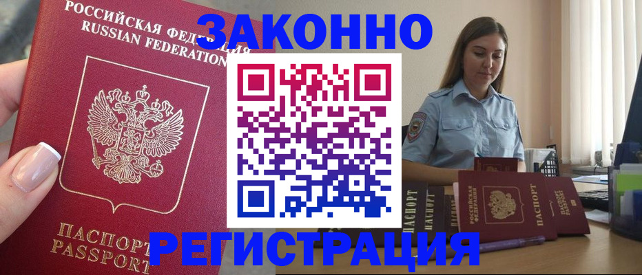 прописка иностранных граждан в Льгове