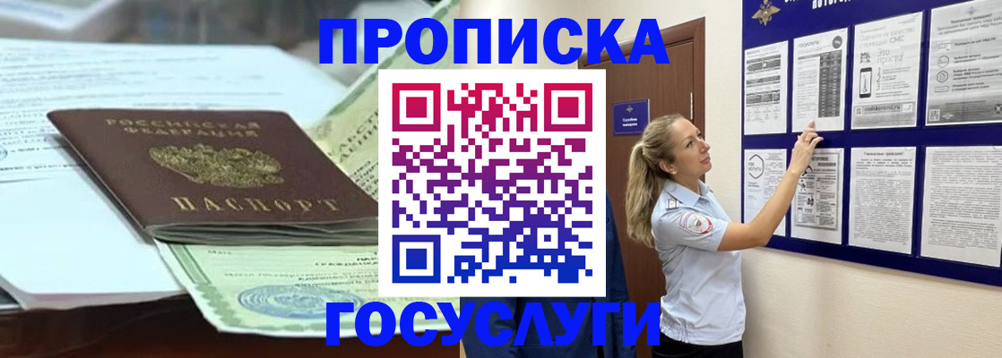 прописка для школы в Льгове