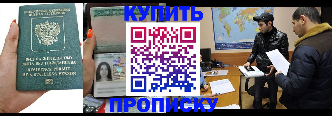 прописка штамп в Льгове